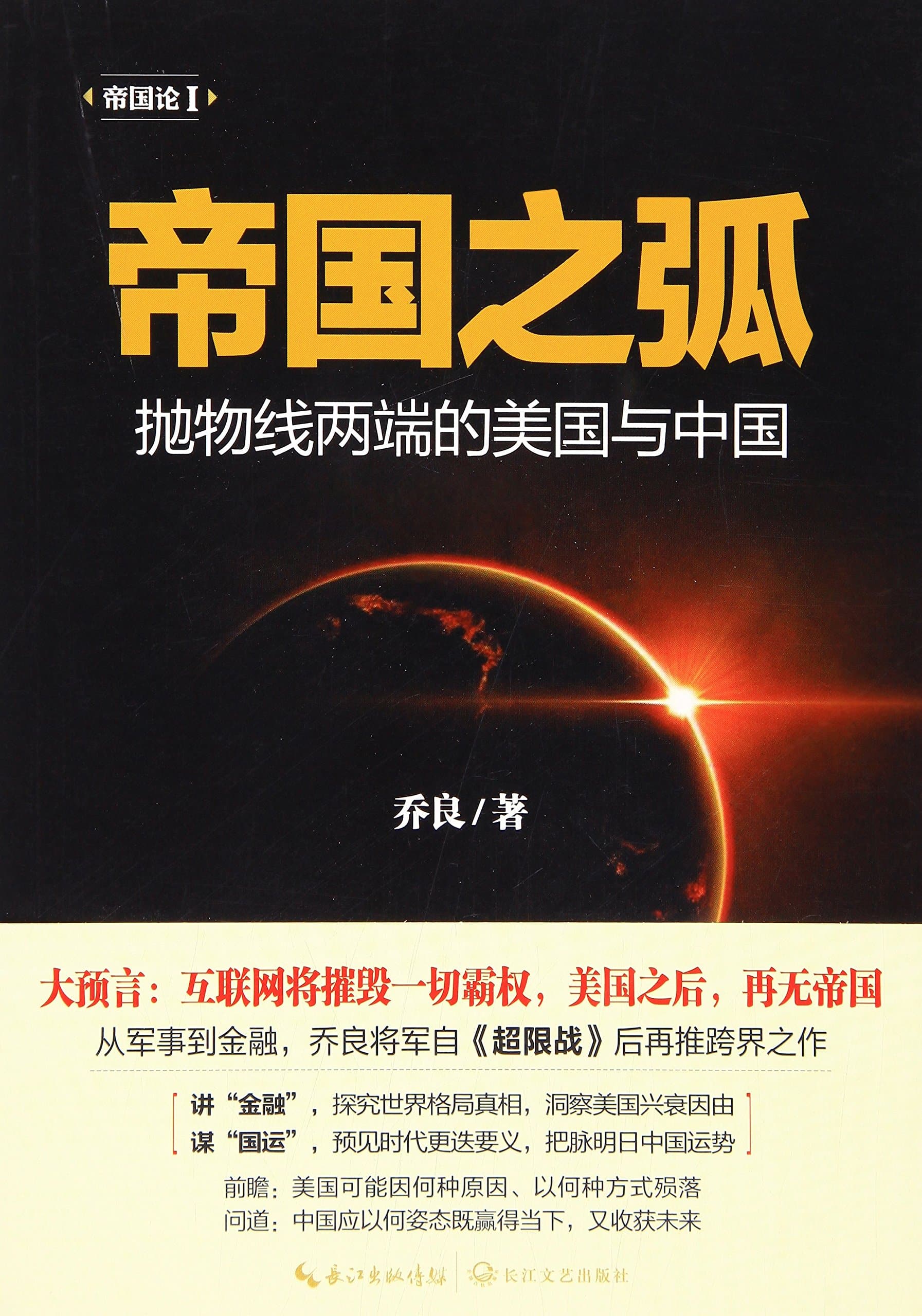  《帝国之弧》