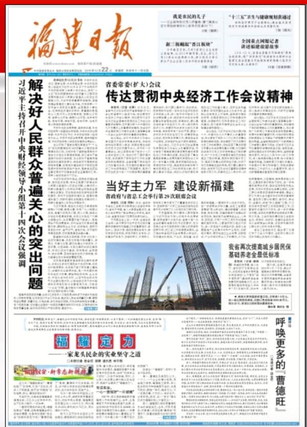  福建日报头版刊文：福耀集团“走出去”是本土化的延伸
