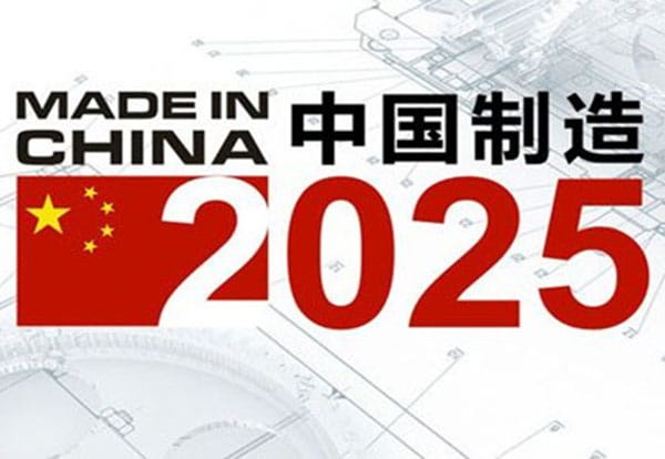  中美贸易摩擦和“中国制造2025”