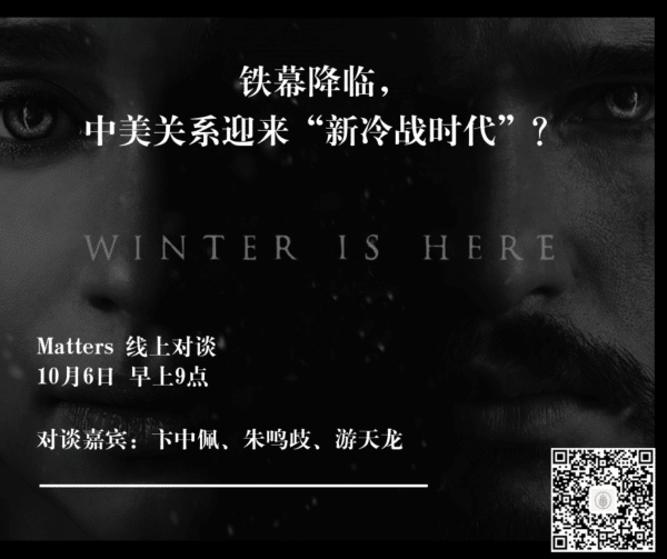  铁幕降临，中美关系将走向何方？