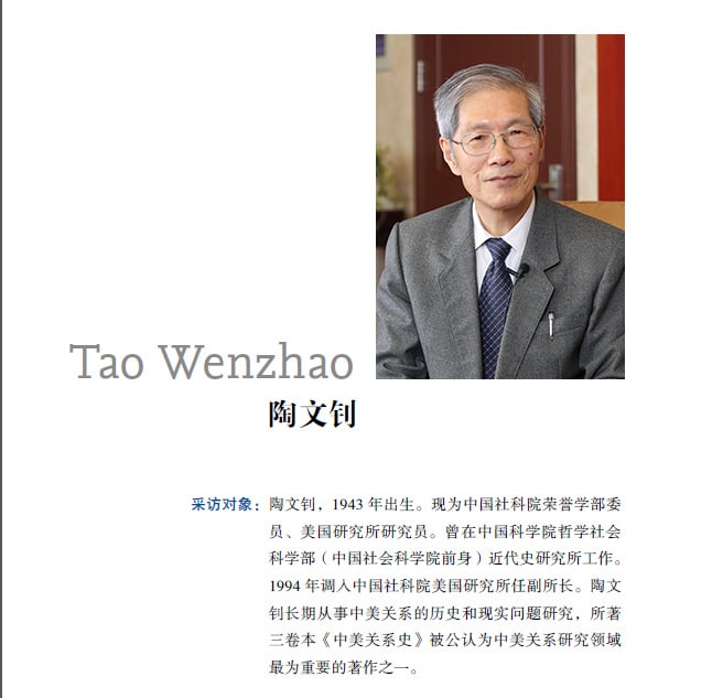  陶文钊：中美之间积累了丰富的危机管控经验