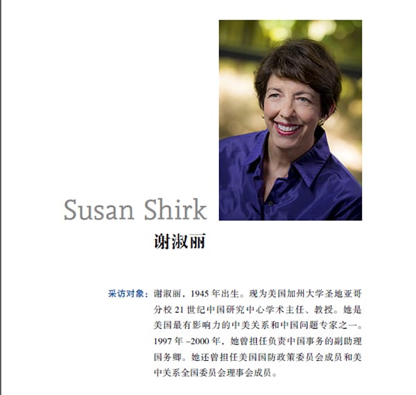  谢淑丽：管控竞争需要中美双方克制和谨慎