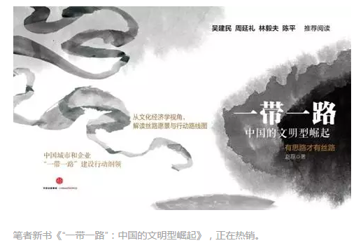  赵磊：这是“一带一路”最大的痛点