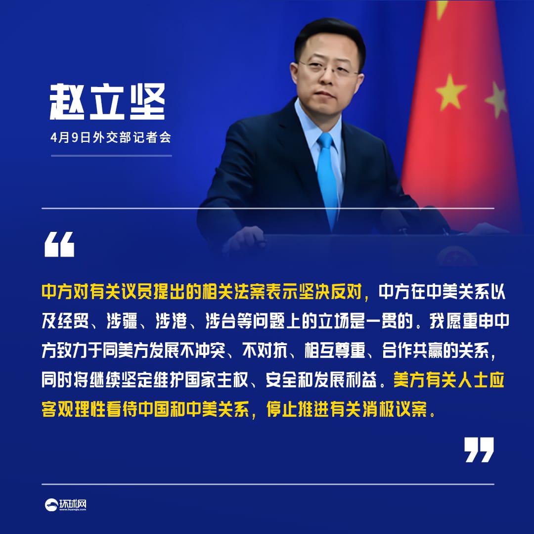  美方提出加强与中国全面战略竞争法案 外交部回应