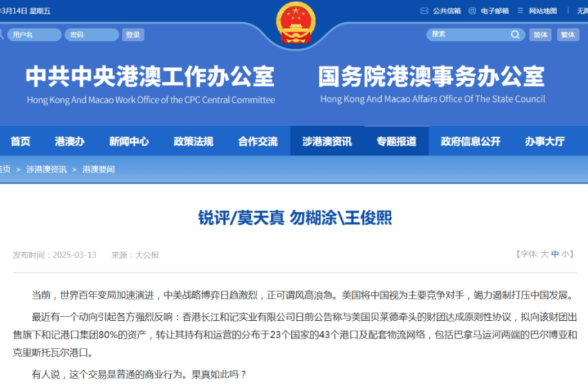 KS Liu:李嘉诚卖港口是给美国交“投名状”
