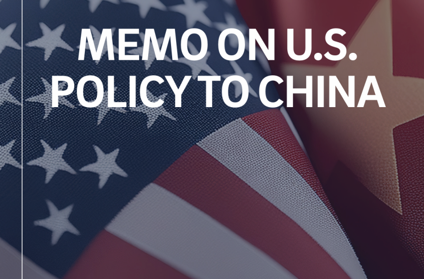  美中政策工作组新报告：美国对华政策备忘录