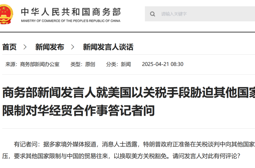  中美关税战 中国应对措施实时跟进（9）