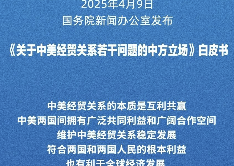  中美关税战 中国应对措施实时跟进（1）
