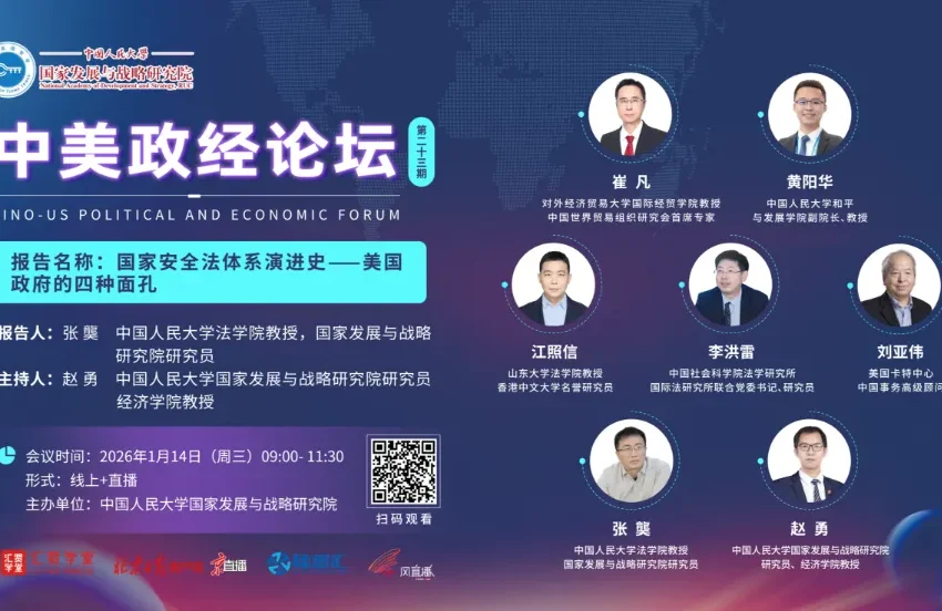  线上研讨会：如何应对美国政府的“四种面孔”