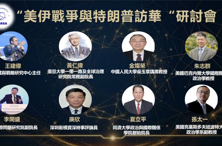  美伊冲突冲击中美议程 专家称特朗普访华或重塑谈判重点