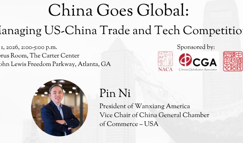  线下活动：如何管控中美经贸关系